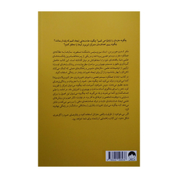 کتاب مغز منعطف اثر اندرو هیوبرمن نشر میلکان