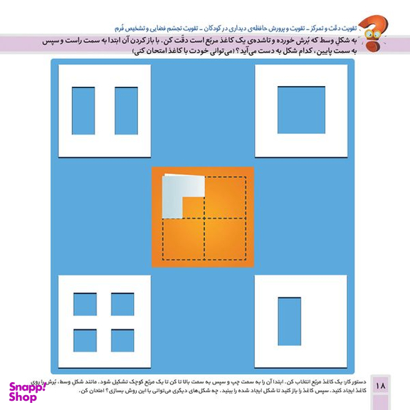 کتاب هوش و خلاقیت 2  اثر الناز اسماعیلی انتشارات خانه کاغذی