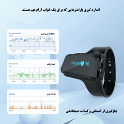 هولتر اکسیژن، ضربان قلب و آنالیزور کیفیت خواب ولو مدل Checkme o2 max