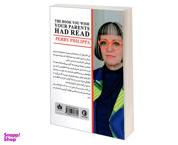 کتاب کتابی که آرزو می کنید والدینتان خوانده بودند اثر فیلیپا پری نشر شاهدخت پاییز