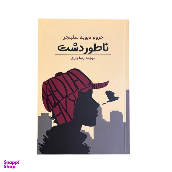کتاب ناطور دشت اثر جروم دیوید سلینجر انتشارات آراستگان
