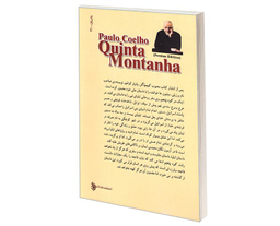 کتاب کوه پنجم اثر پائولو کوئیلو نشر کاروان
