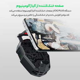 خنک کننده گوشی موبایل پلکستون مدل EX2 Plus