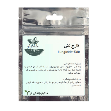 قارچکش گیاهان آپارتمانی خاکینو کد 2001