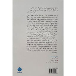 کتاب شبه علم چيست؟ اثر محمدرضا توكلی صابری نشر اختران