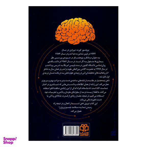 کتاب جادوی ذهن بزرگ اثر کورت تپواین انتشارات ادبیات معاصر