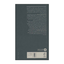 کتاب بوم شناسی اجتماع و سبک زندگی اثر آرنه نیس انتشارات بان