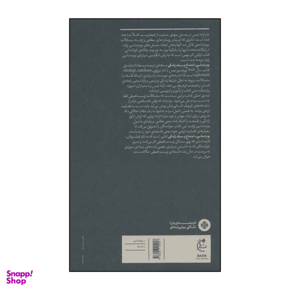 کتاب بوم شناسی اجتماع و سبک زندگی اثر آرنه نیس انتشارات بان