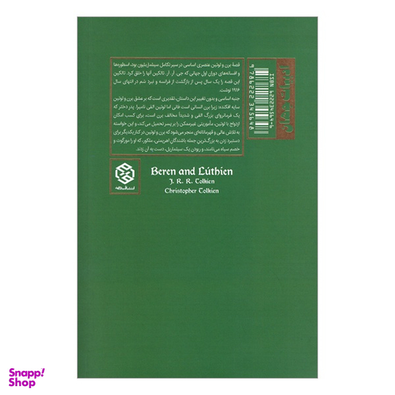کتاب برن و لوتين اثر  جی. آر. آر. تالکین انتشارات روزنه