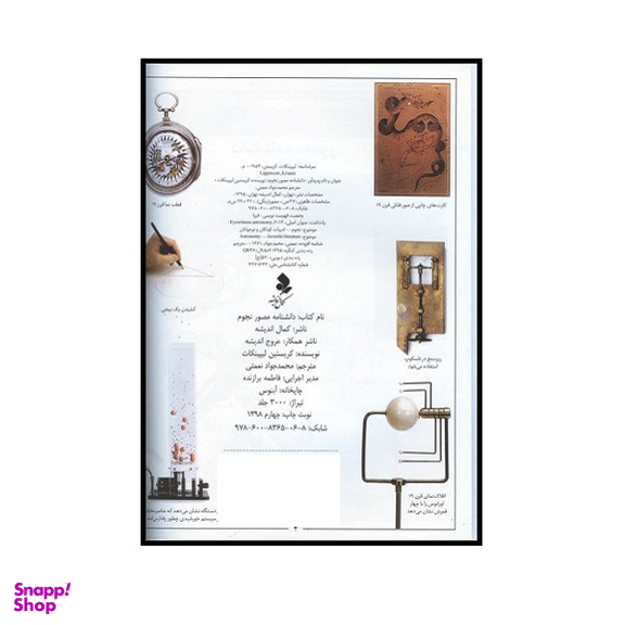 کتاب دانشنامه مصور نجوم و فضا اثر کریستین لیپینکات انتشارات کمال اندیشه