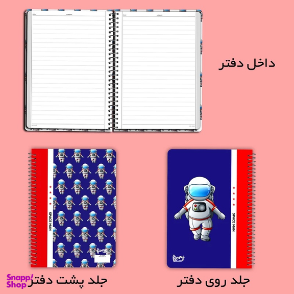 دفتر مشق 50 برگ مستر راد مدل فضانورد