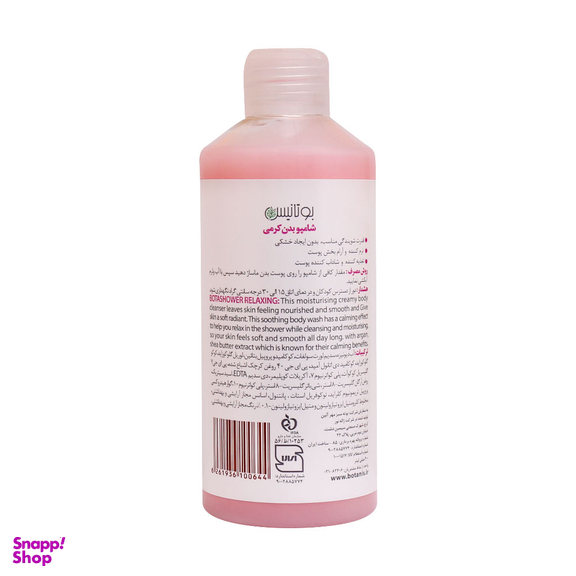شامپو بدن بوتانیس مدل Relax حجم 400 میلی لیتر