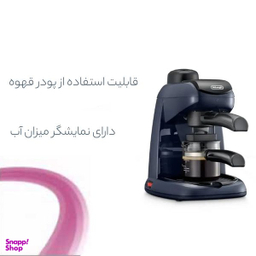 قهوه ساز دلونگی مدل EC5
