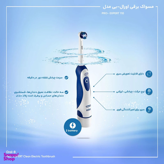 مسواک برقی اورال بی مدل پرو اکسپرت 110