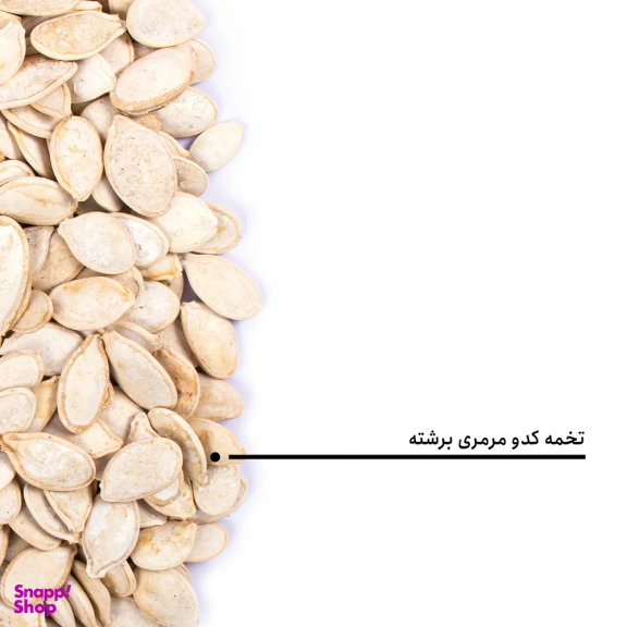 تخمه کدو مرمری برشته بارجیل