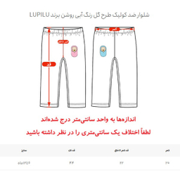 شلوار نوزاد لوپیلو مدل ضد کولیک طرح گل رنگ آبی روشن