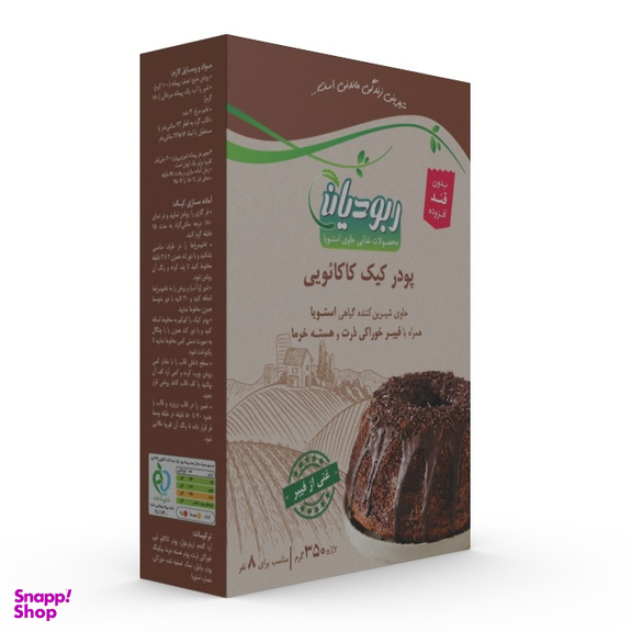 پودر کیک کاکائویی حاوی استویا ربودیان وزن 350 گرم