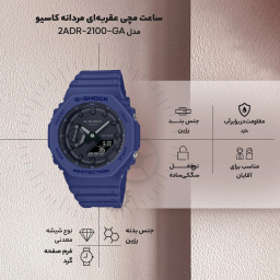 ساعت مچی عقربه‌ ای مردانه کاسیو مدل GA-2100-2ADR