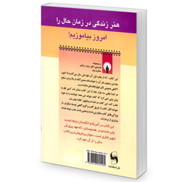 کتاب کلید هایی برای زندگی سالم و بهتر اثر اکهارت تول نشر استاندارد
