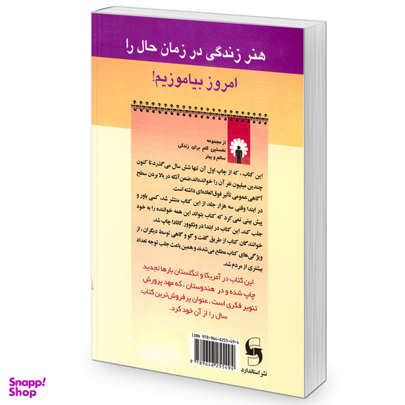 کتاب کلید هایی برای زندگی سالم و بهتر اثر اکهارت تول نشر استاندارد