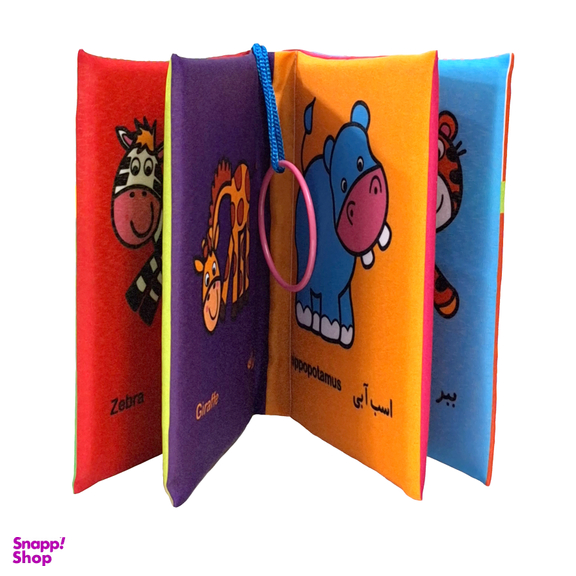 کتاب پارچه ای حیوانات بامزه جنگل اثر معصومه غفاری انتشارات پاساد