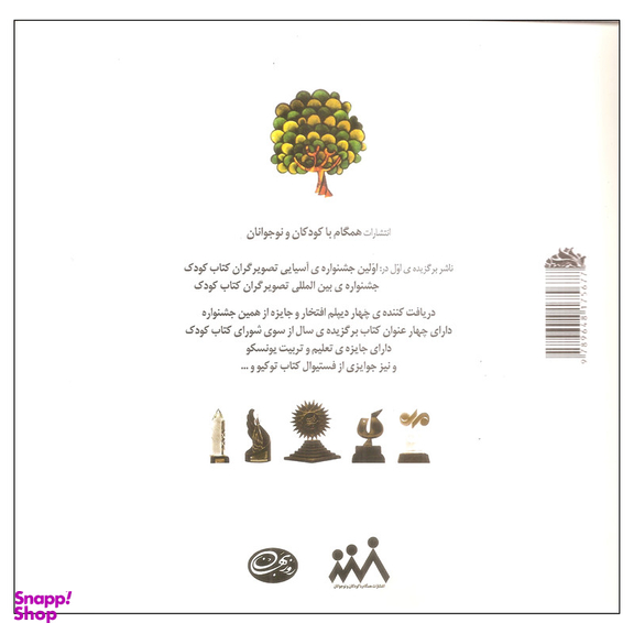 کتاب باران ساز اثر ریچارد ناش نشر لاهیتا