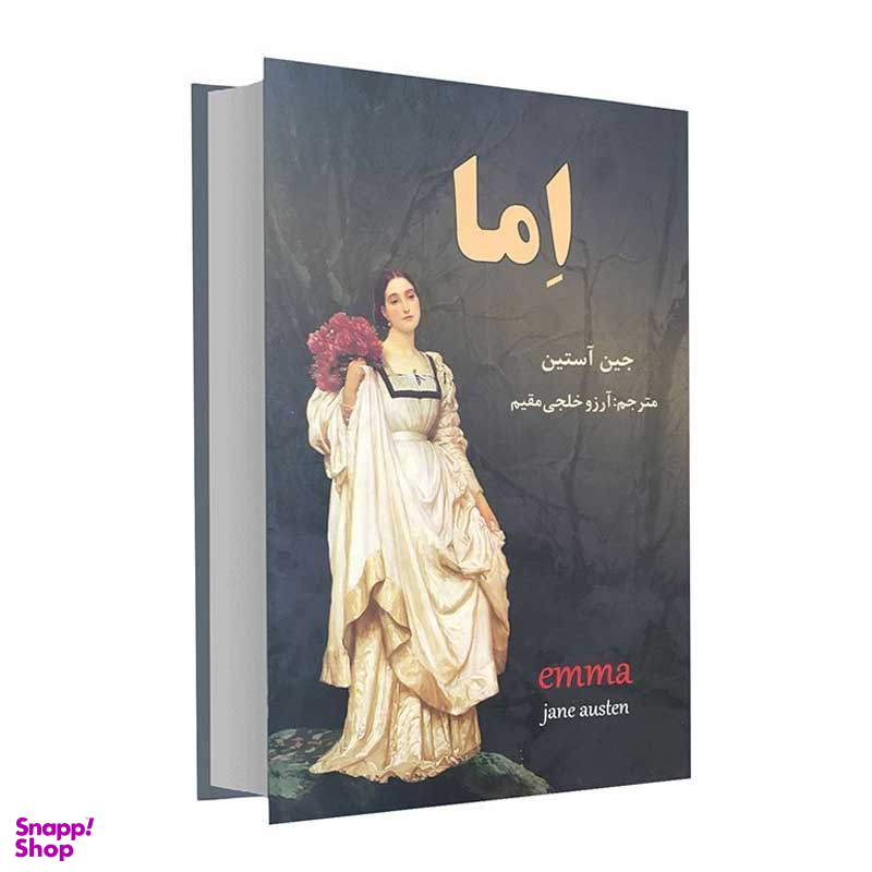 کتاب اما اثر جین آستین انتشارات نیک فرجام