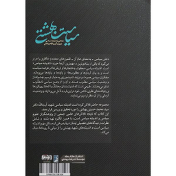 کتاب سياست بهشتی اثر محمد مهدی رفيعی انتشارات کتاب طه
