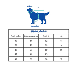 لباس سگ پاتزی مدل سانی رنگ قرمز سرمه ای