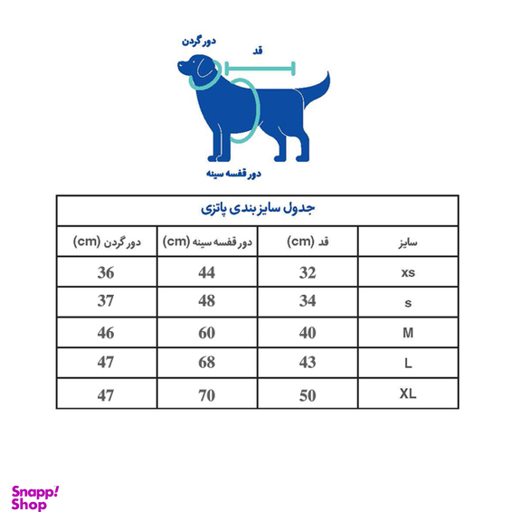 لباس سگ پاتزی مدل سانی رنگ قرمز سرمه ای