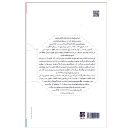 کتاب نبوغ آموزه های خلاقيت و نوآوری اثر زروان بختيار انتشارات پندار تابان