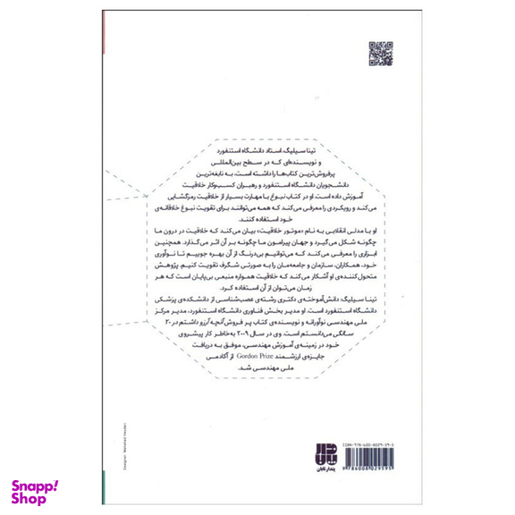 کتاب نبوغ آموزه های خلاقيت و نوآوری اثر زروان بختيار انتشارات پندار تابان