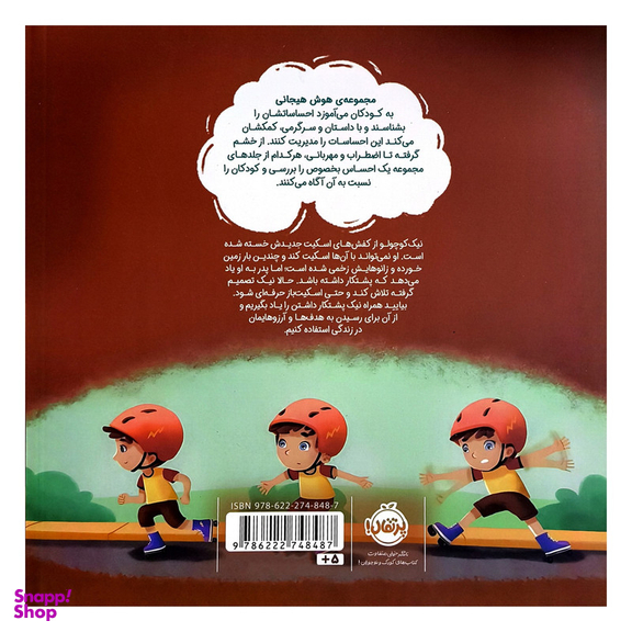 کتاب هوش هيجانی پشتكار قوی ترم می كند اثر اليزابت كول انتشارات پرتقال