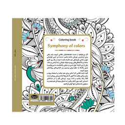 کتاب سمفونی رنگ ها اثر مارتی نوبل انتشارات سبزان