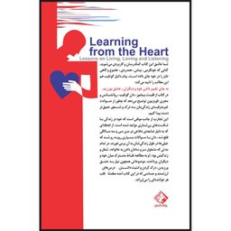 کتاب از قلبت بیاموز اثر دانیل گوتلیب انتشارات چابک اندیش