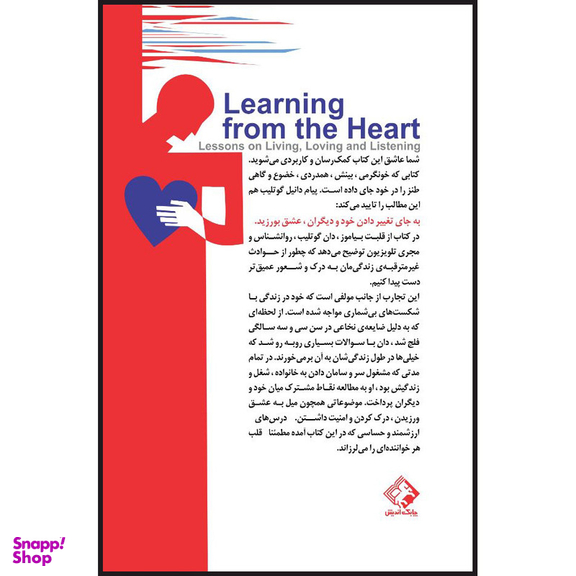 کتاب از قلبت بیاموز اثر دانیل گوتلیب انتشارات چابک اندیش