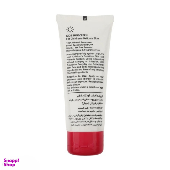 ضد آفتاب مینرال کودکان لافارر مدل SPF30 مناسب پوست حساس و ظریف وزن 40 گرم