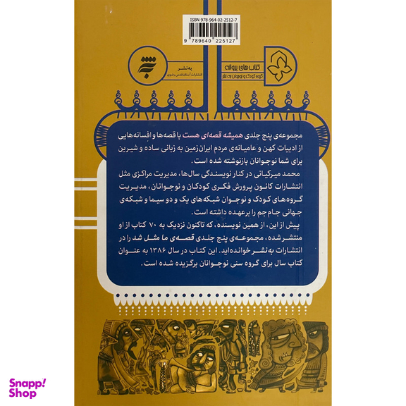 کتاب هميشه قصه ای هست اثر محمد ميركيانی انتشارات به نشر