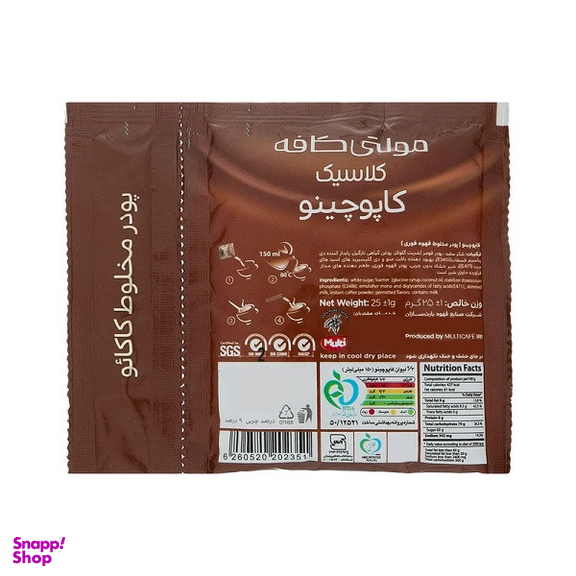 کاپوچینو مولتی کافه وزن 25 گرم بسته 12 عددی
