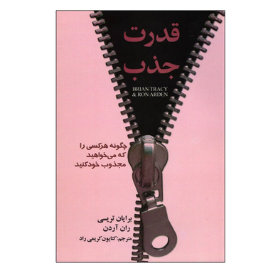 کتاب قدرت جذب اثر برایان تریسی و ران آردن انتشارات عقیل