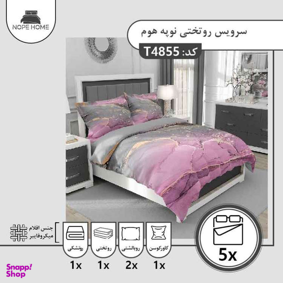 سرویس روتختی تک نفره ۵ تکه نوپه هوم طرح ماربل کد T4855