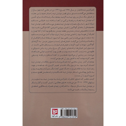 کتاب خاطرات ناصرالدین شاه قاجار اثر فاطمه قاضیها انتشارات گویا