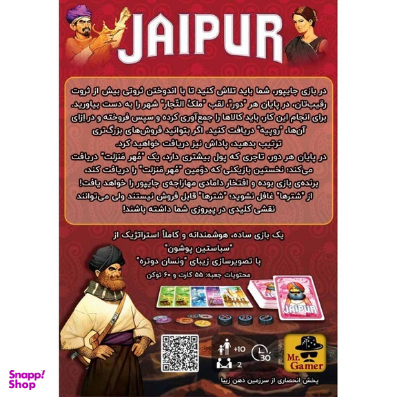 بازی کارتی جایپور مستر گیمر کد 809
