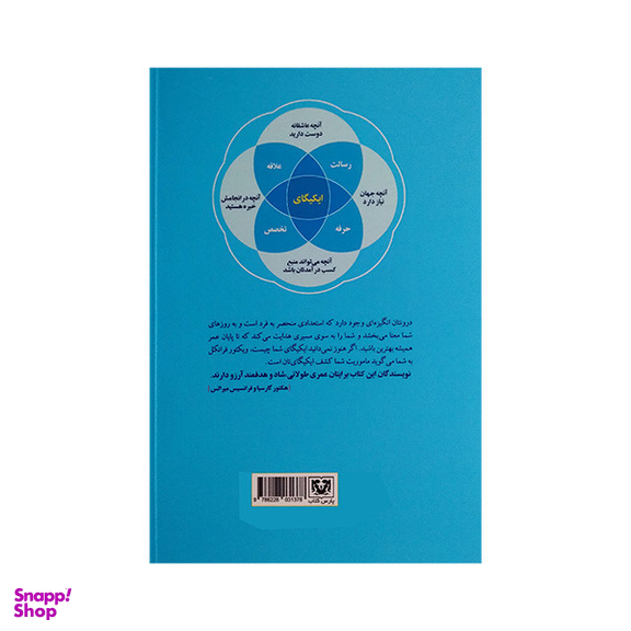 کتاب ایکیگای اثر هکتور گارسیا و فرانسیس میرالس انتشارات پارس کتاب