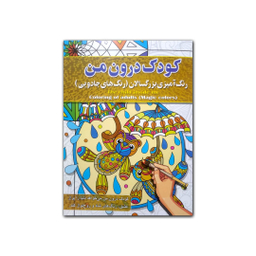 کتاب رنگ آمیزی بزرگسالان انتشارات آفرینه مجموعه 8 جلدی