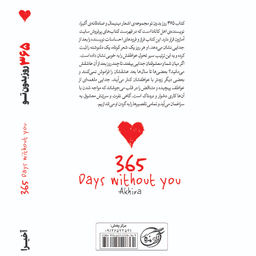 کتاب 365 روز بدون تو اثر آخیرا انتشارات آوای ماندگار