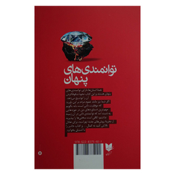 کتاب توانمندی های پنهان اثر آدام گرنت انتشارات آرایان