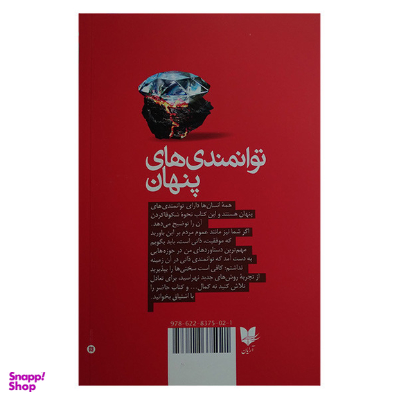 کتاب توانمندی های پنهان اثر آدام گرنت انتشارات آرایان