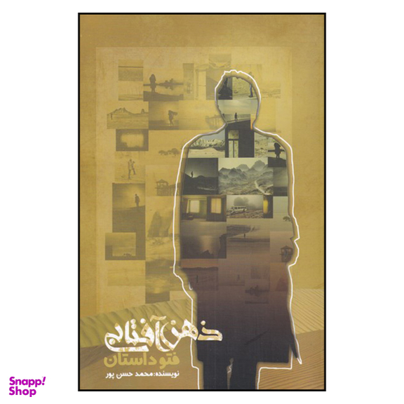 کتاب ذهن افتابی اثر محمدحسن پور نشر ترانه