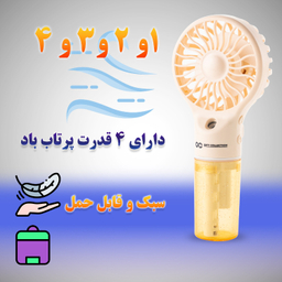 پنکه دستی مه پاش گیفت کالکشن مدل MFS